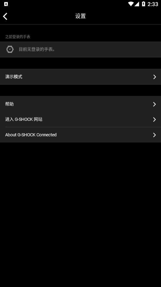 应用设置页面